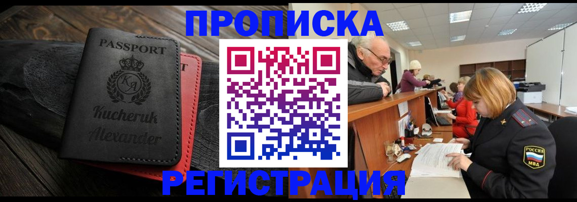 прописка гарантия в Нурлате