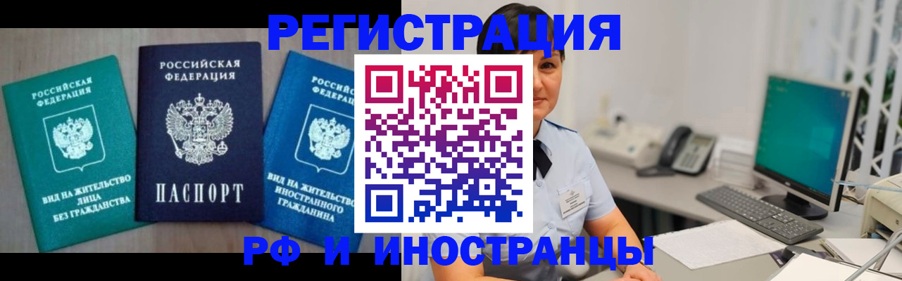 прописка для работы в Нурлате