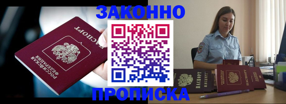 временная регистрация надежно в Нурлате